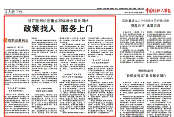 浙江温州织密重点群体就业帮扶网络——政策找人 服务上门