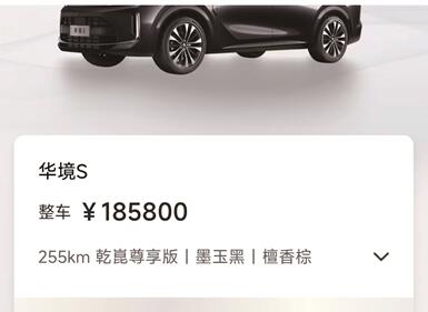 华境S车主投诉:提车仅两天,新款官宣上市了