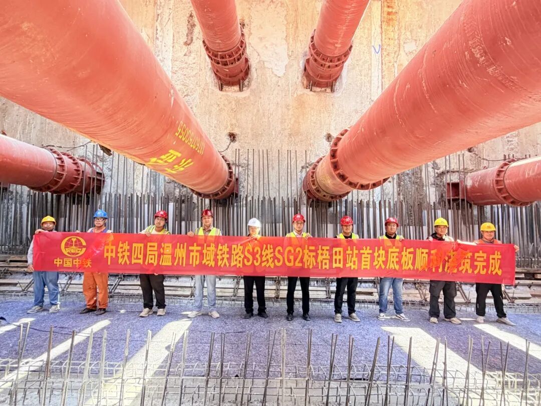 温州S3线重大节点!梧田站首块底板浇筑完成