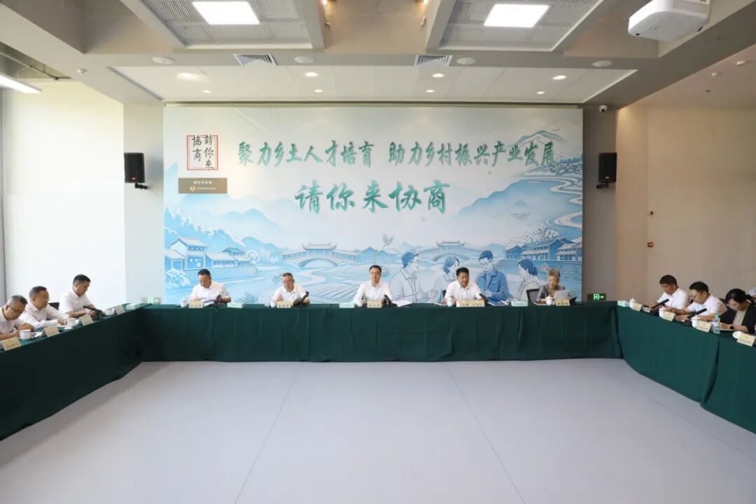 泰顺举行“请你来协商”活动:聚力乡土人才培育 助力乡村振兴产业发展