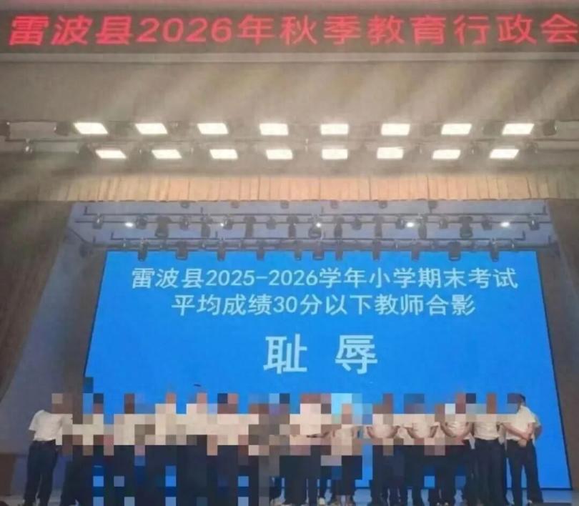 班级平均分低的老师被安排和“耻辱”合影,最新进展:县教体局局长已被调离岗位