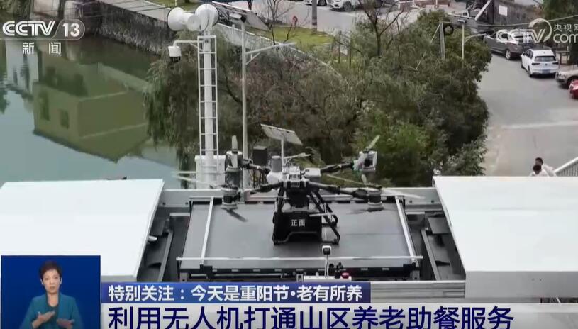 文成:利用无人机打通山区养老助餐服务
