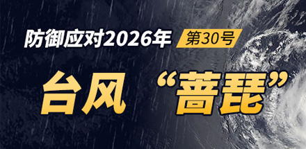 ��ר�⡿����Ӧ��2026���30��̨�硰Ǿ����